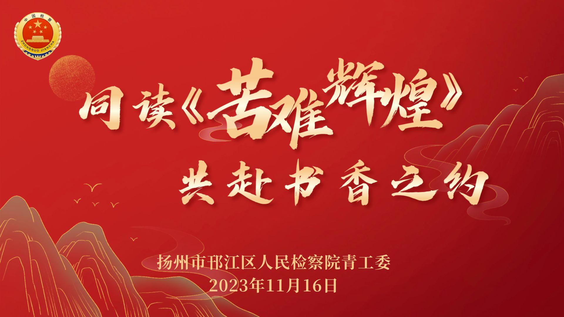 红金国风线描机关庆典类PPT模板__2023-11-13+15_46_07.png